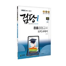 iMBC 캠퍼스 검당i 중졸검정고시 도덕 교과서(2022), 지식과미래