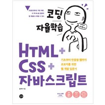 [이지스퍼블리싱]Do it! HTML5+CSS3 웹 표준의 정석, 이지스퍼블리싱