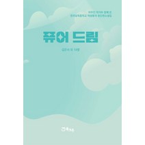퓨어 드림, 김은서 외 19명, 북크루