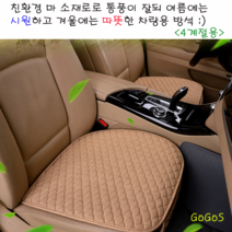 차량용방석 사계절 항균 마소재 이염방지 대형전용 기아 K8 K9 제네시스 G70 G80 G90, 1개, 브라운(앞좌석)