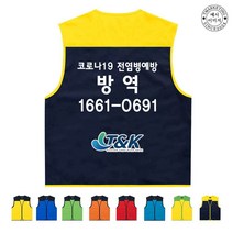 TCU-104 단결투쟁 노조 단체 조끼 (인쇄변경가능), TLD21-노랑/네이비