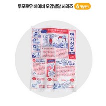 투모로우 아기전용신문지 소 촉감완구 6개월이상