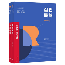 박문각 편입 실전 독해 +미니수첩제공