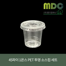 [엠디컴퍼니] 45파이 1온스 PET투명 소스컵 세트 40ml 1박스(5000개) 소스컵 소스용기 시음컵 미니컵 샘플컵 소스포장컵 소스포장용기 투명컵 테이크아웃컵