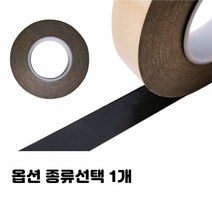 아크릴 점착제 손으로 찢을 수 있는 양면 테이프 흑색 5개입 1세트 10mm 15mm 20mm 25mm 50mm 종류선택, 1개, 흑색 5개입 1세트 20mm x 50M