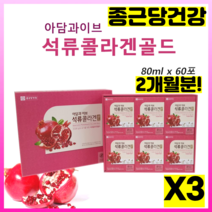 영양제왕 종근당 석류 사과 농축액 피쉬 피시 생선 어류 콜라겐 비타민C 60포 2개월 대용량 피부 뷰티 간편 섭취 지인선물 명절선물 추천 고급포장 3개