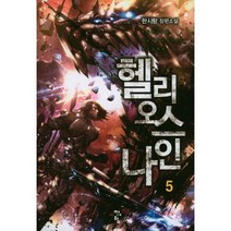 밀크북 헬리오스 나인 5, 도서