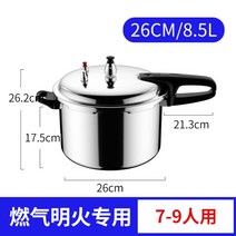업소용 압력솥 인덕션 겸용 가정용 소형 대형 압력밥솥 미니 대용량, 가스불 전용 26cm(7~9인분 기준)