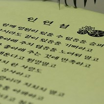 고급다포 인연설 - 세로 숯색 황색 백색 녹색 택1 불교용품 법보시용다포 기념품