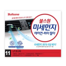불스원 미세먼지 자동차 차량용 에어컨필터 히터필터, 1개, 미세먼지 에어컨 히터 필터 11번