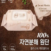 저자극물티슈 생분해 레이온원단 물티슈 72매 x 10개 자연분해 6단계 정제수 저자극 캡형 휴대용 나무 레이온원단 재활용 물티슈, 상세페이지 참조
