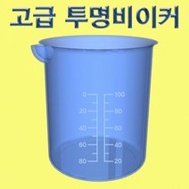 고급 투명 삼각플라스크 100ml 1개(1127), 1