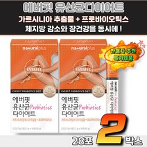 40대 주부 뱃살 내장지방 다이어트보조제 유산균 프로바이오틱스 장건강 체지방감소 혼합유산균19종포함 에어핏다이어트 배변활동도움 30대 40대 50대 몸매관리 단기다이어트