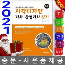 한솔아카데미 시각디자인 기사 산업기사 실기
