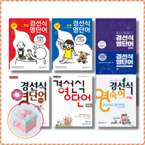 [경선식에듀] 경선식 영단어 초스피드 암기비법 초등 중학 수능 영숙어 공편토 신토익 (TOEIC) ﻿, 초중고학생, 경선식 영단어 공편토