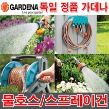 가데나 물 호스 커넥터 스프레이 건 물 분사기 연결구, 15) 18022-20 (클래식호스 19mm 20M)