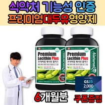 낮은 HDL LDL 콜레스테롤 인지질 대두유 식물성 레시틴 영양제