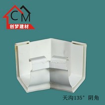 선홈통 강철 방 빌라 처마 빗물 탱크 PVC 철물 엘보 빗물받이 부속 홈통 우수관 후레싱 배수관 파이프, 135  음각