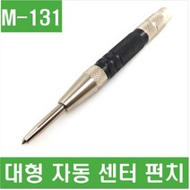 e홈메이드클럽(M-131) 대형 자동 센터 펀치