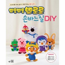 웅진북센 뽀롱뽀롱 뽀로로 손바느질 DIY, One color | One Size@1