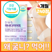 6중기능성 체지방 감소 탄수화물 컷팅제 가르시니아 HCA 식약처 인증 단기간 다이어트 보조제 뱃살 옆구리살 팔뚝살 허벅지살 볼살 아랫배 종아리살 다리살 복부비만 내장지방 똥배빼는법, 4개 4개월분 240정 900mg, 4개