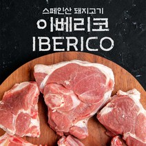 fresh 스페인산 돼지고기 이베리코 항정살 600g, 1개