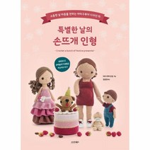 이노플리아 특별한 날의 손뜨개 인형 소중한 날 마음을 전하는 아미구루미 디자인 15, One color | One Size