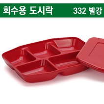 회수용 도시락 다회용 5칸 찬용기 332빨강 / 1개세트, 1개, 1개
