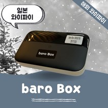 일본 포켓 와이파이 무제한 데이터 바로박스 Baro Box /해외 WIFI 에그 SKT로밍부스 공항수령반납(평일기준 출국전일 4시까지주문시 예약가능), 인천공항 2터미널 -T2, 1개
