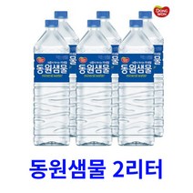 동원샘물 2리터 6개 생수 2리터 물 생수 12 24 48개, 6