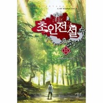 웅진북센 초인전설 11 해풍의 도시, One color | One Size@1