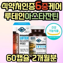 헤마토코쿠스 마리골드 루테인 눈 피로 노화 영양제 아스타잔틴 추출물 금잔화 메리골드 망막 황반 시력 비타민A 베타카로틴 침침 흐릿 뻑뻑 이물감 빌베리 아바이베리 블루베루
