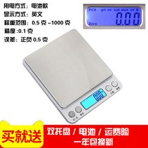 해외 정교한 미니 홈피 전자 저울 0.01g 주방 저울-82541, 03.영문 1kg/0.1 트레이 배