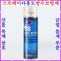 방수코팅제 방수스프레이 옥상 지붕 외벽 시멘트 콘크리트 타일 목재 합판 균열 틈새 실금 누수방지스프레이 발수제 간편방수제 뿌리는방수제 다용도 누수보수스프레이 액체 방수액 방수페인트
