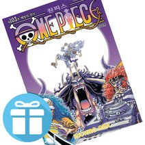 원피스 103권 (해방의 전사) 만화책 ONE PIECE - 비말마스크제공