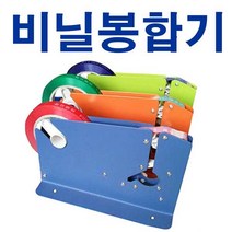 마트 비닐 봉투 묶는기계 수퍼마켓 비닐 고정 봉합기