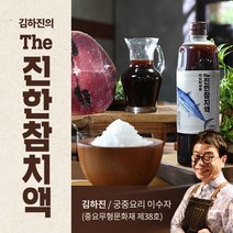 김하진의 The 진한 참치액 2병, 단일옵션