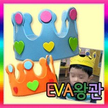 만들기자랑eva왕관/eva 왕관만들기/생일잔치/축하/소품/역할놀이, eva왕관(반제품), 빨강
