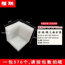 모서리보호 피이폼 완충재 PE폼 상품 포장 이사 포장, 60x60x60x20mm 576개