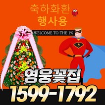 꽃배달영웅 창원반값할인결혼화환