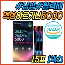 아미노산 액상 아르기닌 6000 아연 마카 타우린 음료 비타민 C 씨 시 알기닌 헬스 운동 스포츠 전 에너지 부스터 보충제 30대 40대 50대 중년 남편 남자 직장인 선물 추천