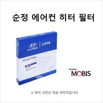 순정에어컨필터 G80 20(RG3) 활성탄 97133-T6500