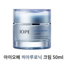 아이오페 히아루로닉 크림 50ml, 1개