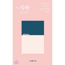 시마 (계간) : 12월 [2020] : 제6호, 도훈