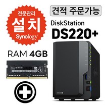 시놀로지 DISKSTATION DS220+ 나스 무료/유료 세팅 설치 / RAM 4GB