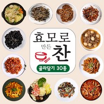 효모로 만든 수제 반찬 30종 골라담기 (자취생 환자 산모 가정식 아이), 새우볶음밥250g