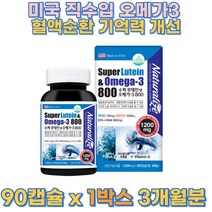 미국루테인앤오메가3+비타민D3 1 200mg x 90캡슐(3개월분) 기억력개선 혈행개선 눈 건강 눈영양제 오메가3EPA 비타민오메가 혈행 눈건강 뼈 건강 황반색소 밀도 골다골증