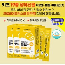 유치원생 초등학생 성장기 어린이 프로바이오틱스 유산균 + 필수 종합 멀티 비타민 (각 2개월) / 미네랄 아연 망간 셀렌 비타민D 함유 키작은 아이 추천 영양제 필수 영양소, 유산균3상자(3개월)