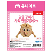 나무공예 얼굴꾸미기 자석 만들기 여아 학교 어린이집 유치원 단체 수업 집콕 놀이 키트