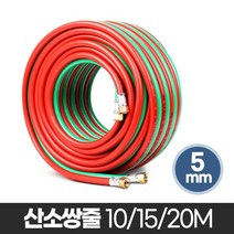 산소쌍줄 고압호스 산소줄 용접 절단 용접기호수 내압, 쿠팡 5x20